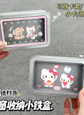 银色收纳盒小卡盒贴纸整理盒桌上高颜值可爱KT开窗收纳盒简约桌面