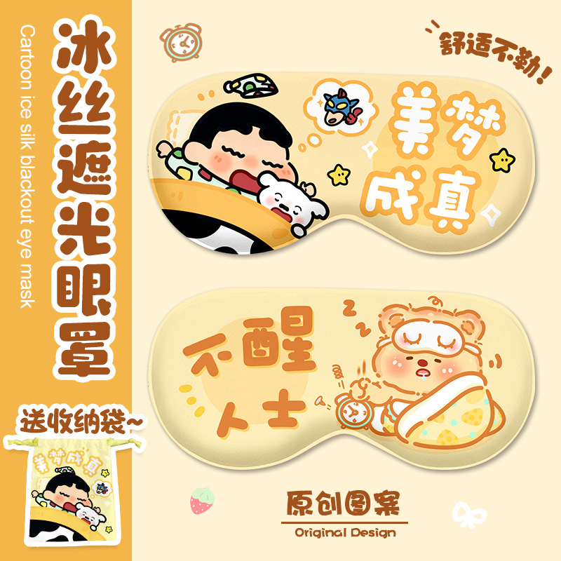 睡眠遮光眼罩真丝睡觉护眼透气卡通可爱儿童学生睡觉专用冰丝眼罩