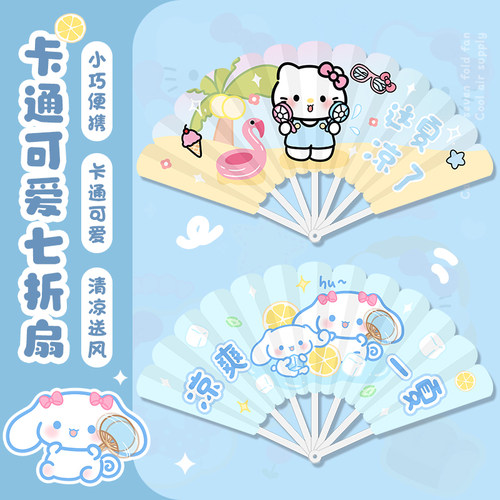 卡通kt猫七折扇便携式手持扇可爱儿童异形手摇扇纳凉扇迷你小扇子