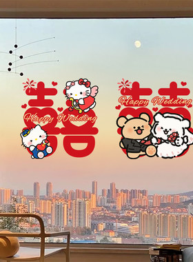 结婚可爱静电贴装饰婚房布置婚礼窗户玻璃喜字贴窗花贴纸拍照道具
