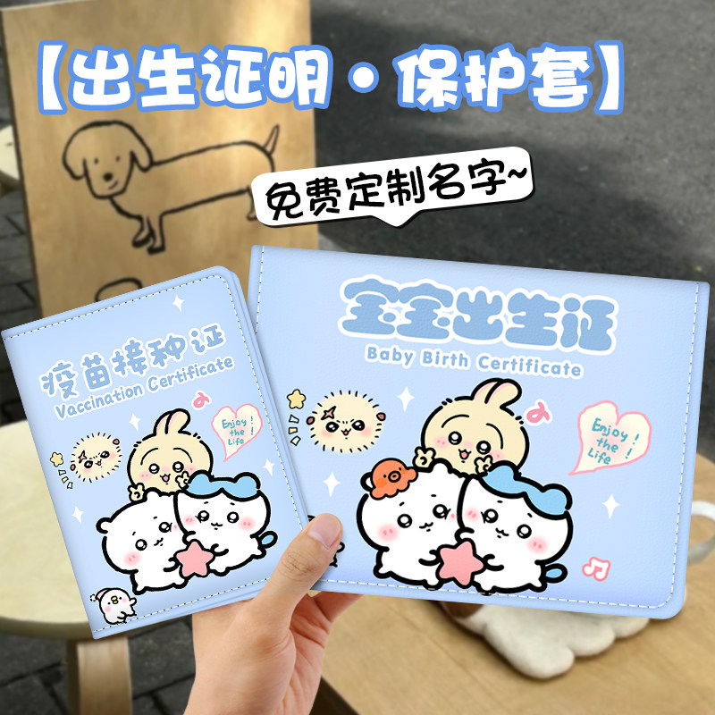 2025新版宝宝医学证明保护套出生证本套新生婴儿疫苗本预防接种本
