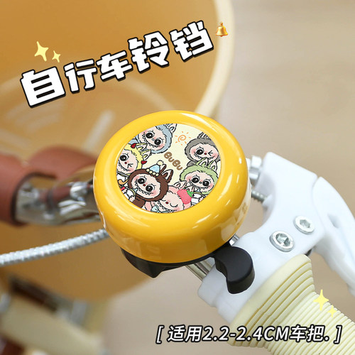 可爱labubu山地自行车铃铛超响通用儿童车单车喇叭平衡车装饰配件