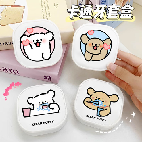 快乐小狗儿童隐形牙套收纳盒随身牙套盒带镜子便携牙齿保持器盒子