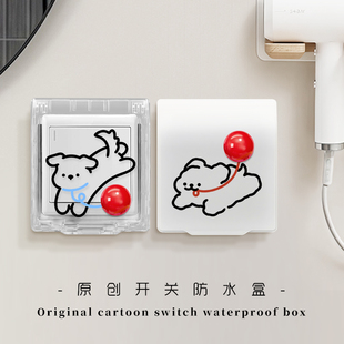 可爱小狗卫生间插座防溅盒浴室防触电开关防水罩开关装饰防水盒