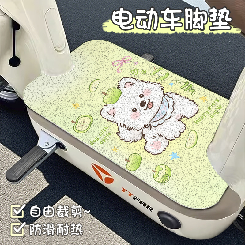 电动车青苹果西高地脚垫通用自由剪裁汽车耐磨防滑丝圈防滑保护垫