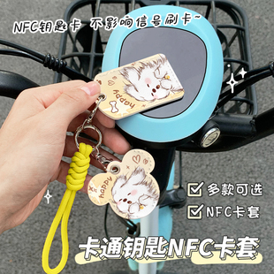 潦草白狗电动车钥匙保护套遥控器NFC电梯门禁卡电瓶车钥匙扣挂件