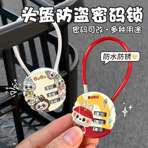 可爱创意密码锁挂锁学生宿舍柜子锁车筐篮头盔锁书包箱包迷你锁头