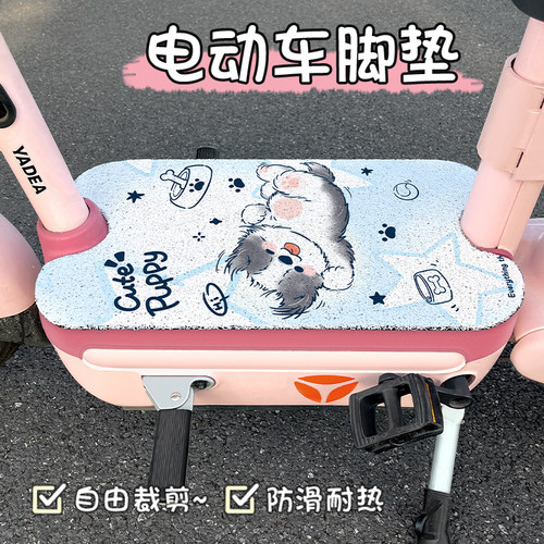 潦草黑狗电动车通用可裁剪脚踏垫摩托车丝圈脚垫电瓶车脚踩垫踏板