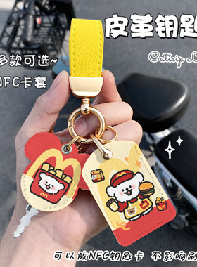 小狗电瓶车NFC保护套钥匙套锁匙保护套电动车遥控器套电梯卡