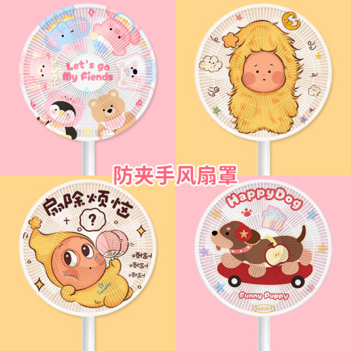 风扇罩防夹手防小孩夹手罩子儿童安全防护套电风扇防尘罩保护网罩