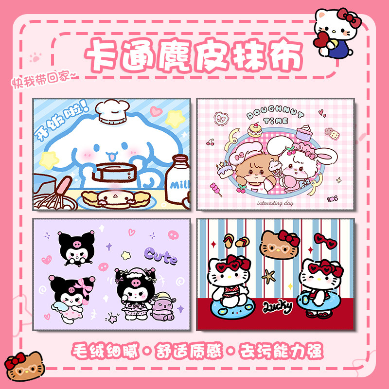 卡通麂皮抹布懒人去污抹布厨房清洁布多功能车载抹布擦玻璃擦碗布