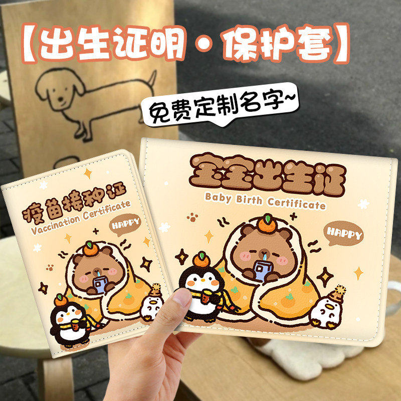 出生证明保护套通用新版2025年宝宝医学疫苗本预防针接种证本外壳,文具电教/文化用品/商务用品,卡套/证件套,淘宝优惠券,粉丝福利购,淘宝优惠卷