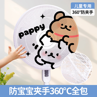 卡通线条风扇罩防夹手防小孩夹手罩子儿童安全防护套电风扇防尘罩