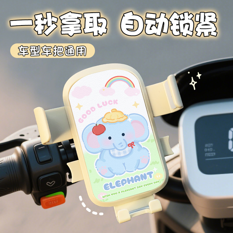 小象电动车手机支架摩托车外卖导航支撑架防抖可爱自行车神器防震