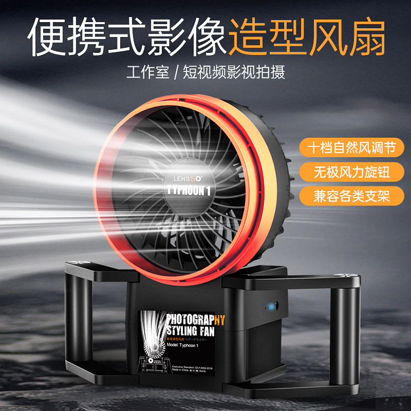 朗诗歌影视级手持摄影造型风扇