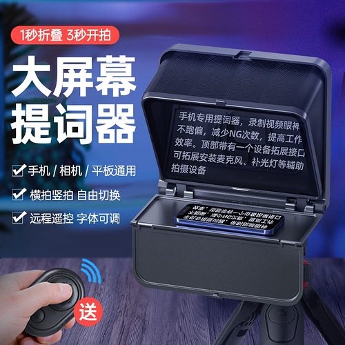 朗诗歌TC7手机相机提词器