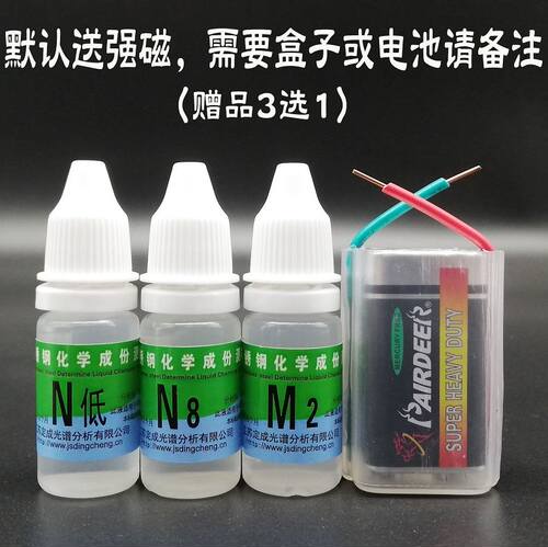 鉴定N低N8-M2不锈p钢检测液厨具化验药水自测鉴别测试剂材质316L