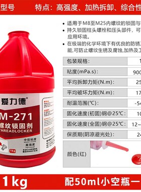 螺丝胶243大桶1公斤厌氧胶271C螺纹锁固剂摩托车螺丝胶高强度耐油
