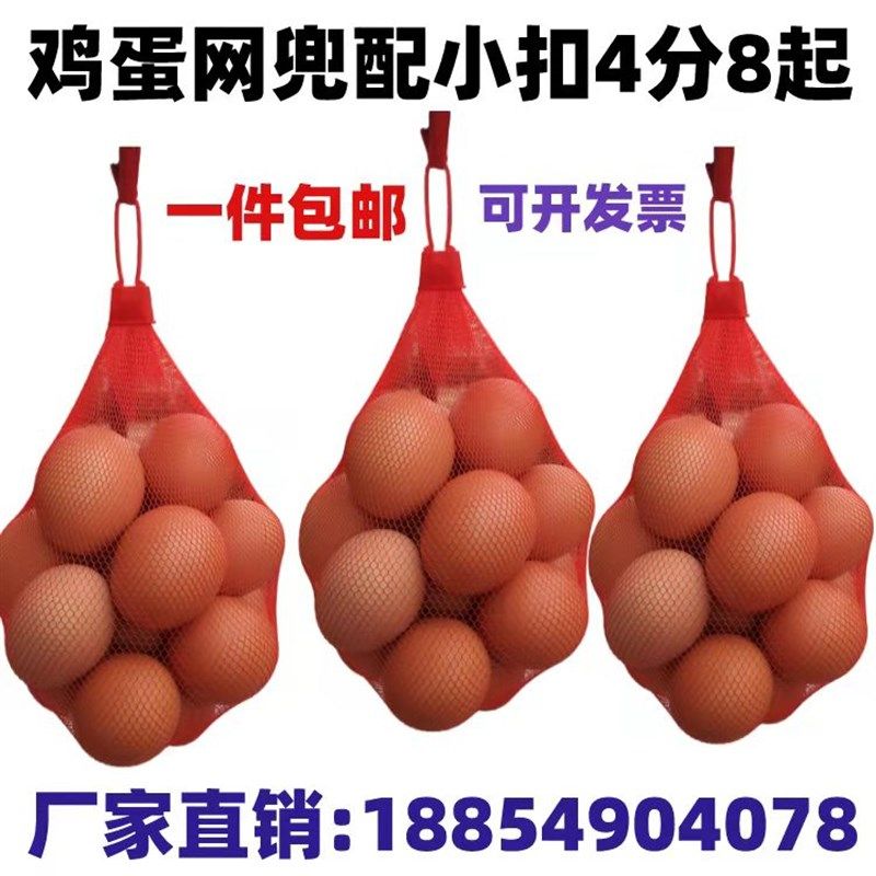 软料鸡蛋网袋f网兜鸭蛋鹌鹑蛋网袋禽蛋包装网袋塑料篮子标签吊牌