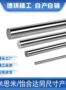 软轴 硬轴6 8 10 12 15 16 18 20 2H5 30 32 35镀铬棒光轴非标加