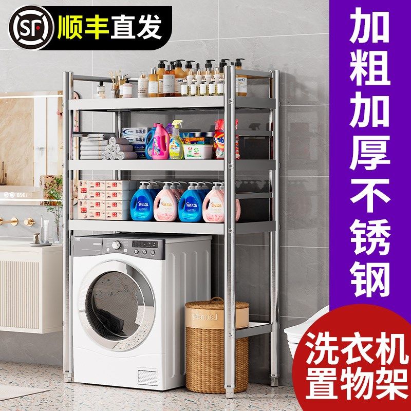 洗衣机置物架f波轮滚筒阳台不锈钢收纳架洗手间家用落地多层储物