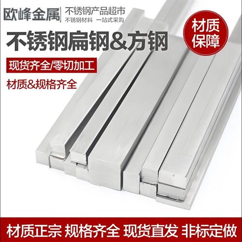 不锈钢扁条3e04扁钢方条冷拉方钢实心方块316L型材平键201方棒扁
