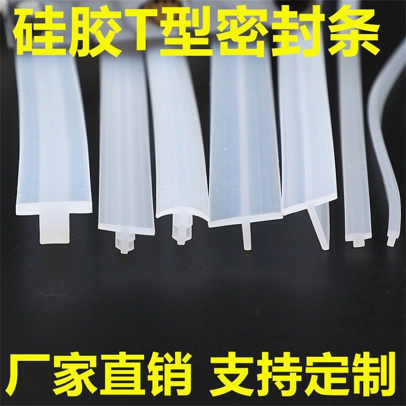 透明T型硅胶密封条填缝隙耐老化卡槽G式门窗木门防撞装饰条桌封条,五金/工具,密封件,淘宝优惠券,粉丝福利购,淘宝优惠卷