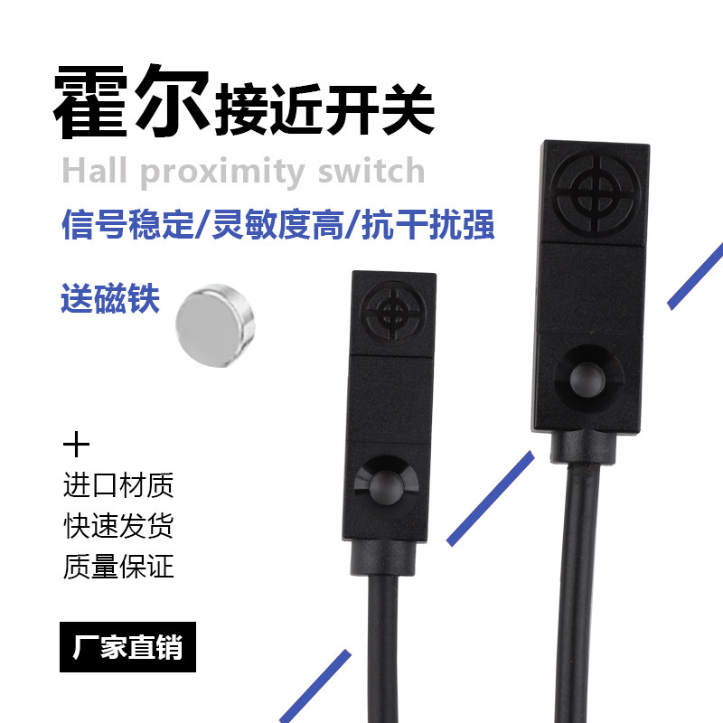 微小型方形c霍尔开关磁性限位传感器三线NPN/PNP常开常闭感应磁铁,电子/电工,感应开关,淘宝优惠券,粉丝福利购,淘宝优惠卷