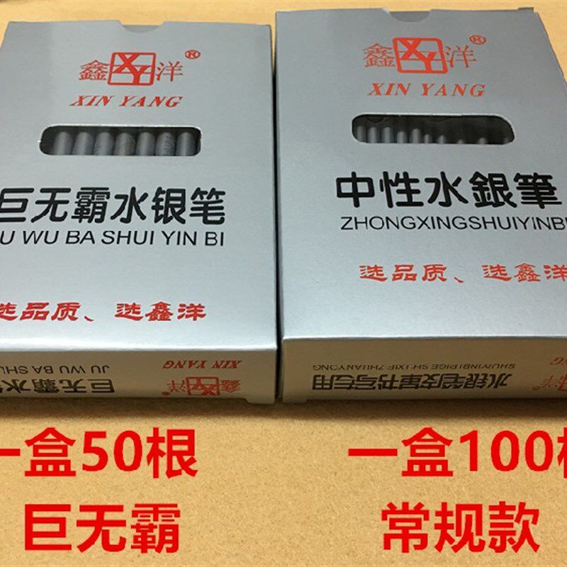巨无霸加粗大管水银笔鑫洋银粉笔芯中性笔M荧光笔心制衣皮革点位