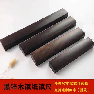 压纸镇尺书法镇纸文房四宝黑梓木大E中小号黑檀木学生书法镇纸镇