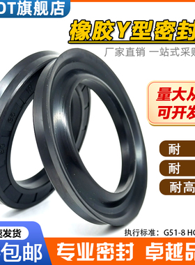 丁腈黑色橡胶Y型密封圈耐高温耐磨无骨z架油封 皮碗G51-8HG-335-6
