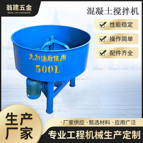 平口搅拌机混凝土工地用水泥沙砂浆储存K罐小型家用立式饲料搅拌