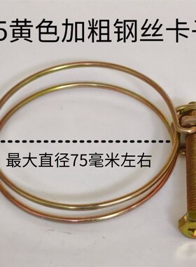 滴灌主管黄c钢丝卡子卡箍63,75,90,110喉箍黄色钢圈固定接头抱箍