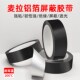 双面绝缘屏蔽铝箔胶带高q温麦拉消除电磁fpc屏蔽抗干扰绝缘薄膜0.