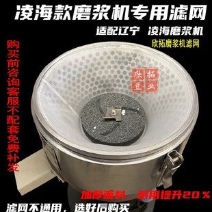 辽宁凌海福莉磨浆机专用q圆形过滤网豆浆机网子罗网豆腐机网布10