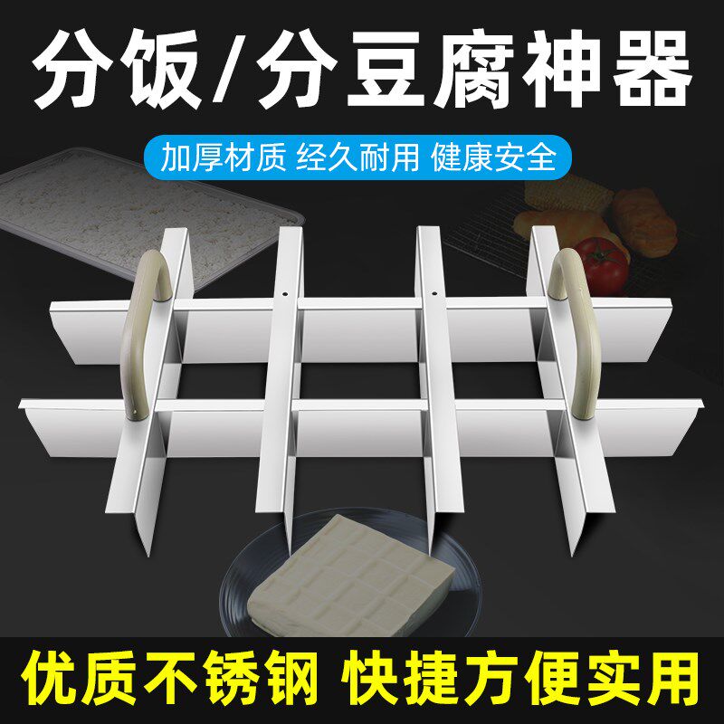 工地食堂用分f饭神器分割米饭器不锈钢方格模具商用豆腐蛋糕切块