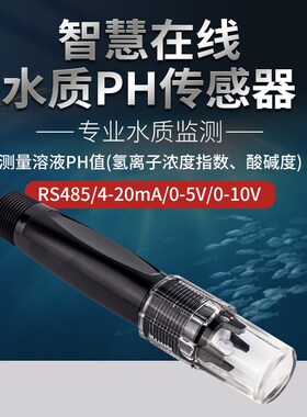 工业在线水质PH计酸度计PHB值PH电极探头在线水质检测仪