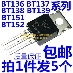 500R 800 BT136 139 151 138 单双向可控硅 137 60Y0E 152 220