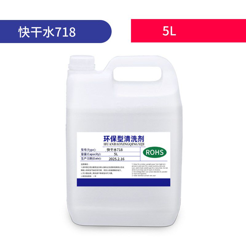 油墨稀释剂快干洗网水7o18防白水慢干洗网水783抹字水稀释剂去字