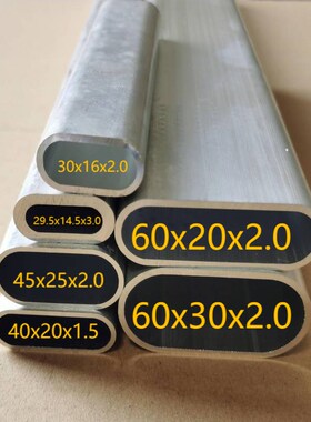 铝合金管平椭圆管伸缩管60x30 60x2z0 45x25 40x20 40x15椭圆铝管