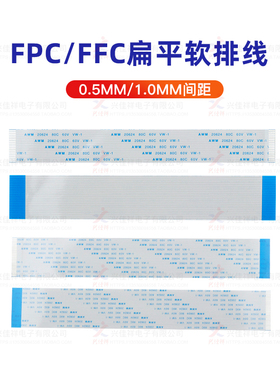 FPC/FFC软排线扁平线0.5/1.0mmw间距 4/6/8/10/14/16/18/20-60PIN