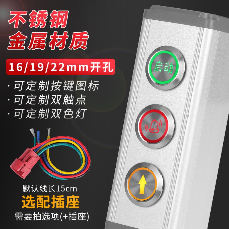 小按钮16 22mmm防水自锁复位点动启动12 24v电源带灯金属开关定制