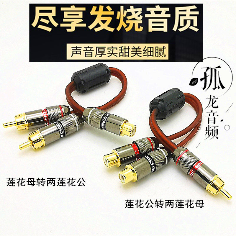 纯铜汽车音响改装一分二音频线二公一母带屏L蔽线2母1公RCA莲花头