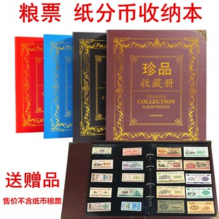大容量粮票册布票收藏册票证保护册纸分币1分R两分纸币集藏邮票册