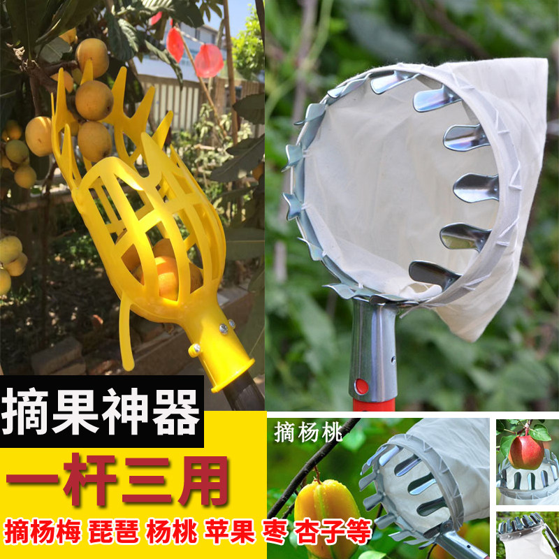 高空摘水果神器摘龙眼荔枝李子枇B杷杏杨梅柿子可伸缩杆采摘果工