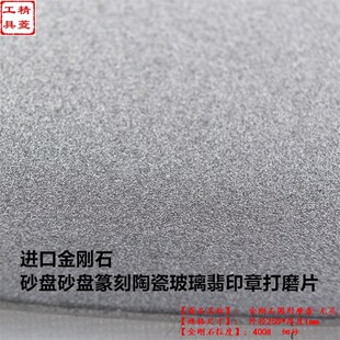 包邮无孔8寸10寸金刚石磨盘/磨片/F砂盘篆刻陶瓷玻璃玛瑙印章打磨