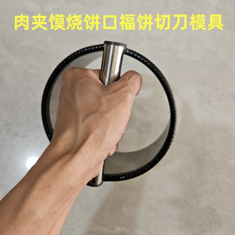 不锈钢饺子皮模具烧饼百吉饼肉夹馍模具圆形切皮T省事家用商用切