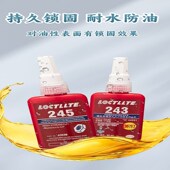 262 271 222 243耐高温螺纹厌氧胶锁固剂263 270 272 29X0 277紧