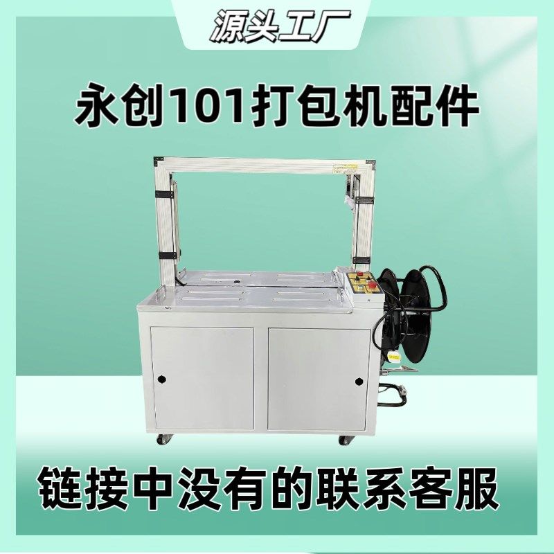 永创MH101A打包机配件易损零件切刀卡簧拉簧滑片pTc烫头顶刀加热,办公设备/耗材/相关服务,捆扎机/打包机,淘宝优惠券,粉丝福利购,淘宝优惠卷