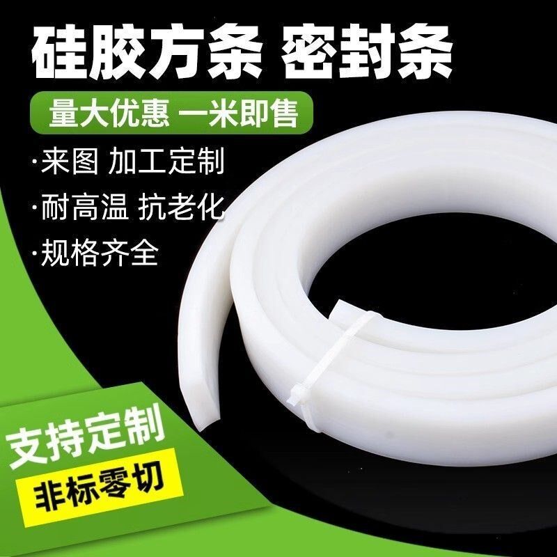 玻璃垫条胶条扁条防撞方条耐高温硅橡胶条防水实心硅胶密封.条2/3